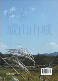 함안 성산산성 -고대환경복원연구 결과보고서 1,2(¾뻳-Ķ1,2)2