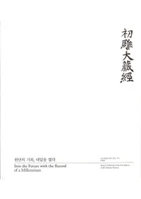 ¢С천년의 기록, 내일을 열다(ǯεϿ򳫤)