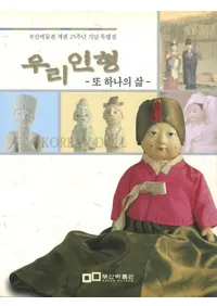 우리인형 또하나의 삶��(�ڹ�ͷ����⤦��Ĥο���)
