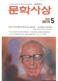 문학사상 (ʸ�ػ���)��2015ǯ5���(��44��5�桢�̴���511��)