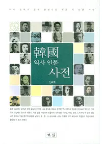한국역사 인물사전(ڹ˿ʪŵ)
