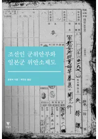 조선인 군위안부와 일본군 위안소제도(īͷְؤְܷ½)