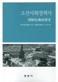조선사회정책사(īҲ)