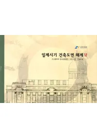 조선총독부 청사(광화문)치안시설전매시설 (īģ()»ߡ)(Ž)