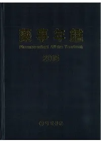 黻ǯ(ǯ) 2015 Pharmaceutical Affairs Yearbook