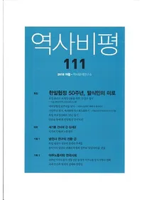 역사비평 (�����ɾ)��111 (2015��)