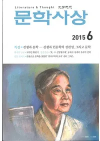 문학사상 (ʸ�ػ���)��2015ǯ6���(��44��6�桢�̴���512��)