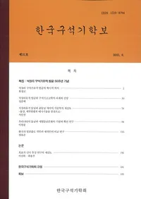 한국구석기학보 (ڹд)31