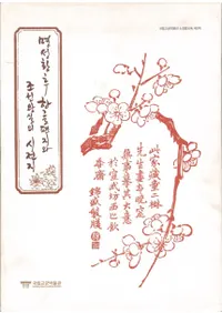 명성황후 한글편지와 조선왕실의 시전지(Ĺϥ󥰥μīλ䵻)