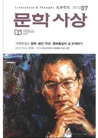 문학사상 (ʸ�ػ���)��2015ǯ7���(��44��7�桢�̴���513��)
