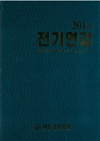 전기연감 (ŵǯ) 2014