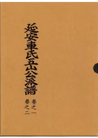 연안차씨오산공파보(¼ֻ޻)å