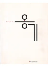 옹기국립민속박물관 소장품(ᱴΩ̱¯ʪ۽¢)