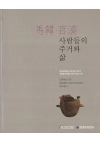 ϴڡɴѡ사람들의 주거와 삶(ͤӤȤν餷) 