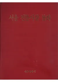 서울 전통사찰 불화(ʩ)