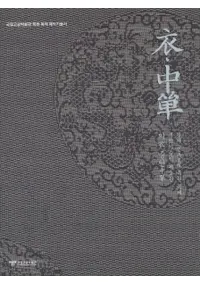 의 중단왕의 면복 복원 복제 제작기술서(ᡦñʣѽ)2