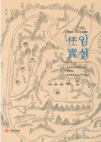 전북의 역사문물전10임실(̤ʸʪŸ10Ǥ)(Ž)/