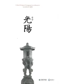 남도문화전 2광양(ƻʸŸ2)(Ž)/