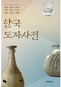 한국 도자사전 (ڹƫŵ)