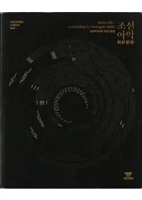 조선아악 -이왕직아악부 유성기음반(ī-߲)(Ž)