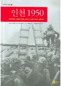 인천()1950(Ž)