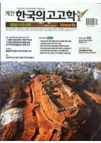 계간 한국의 고고학 ( ڹι͸ų) 2014 Vol.25