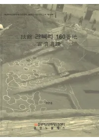 ;관북리(Τ) 160ϡɴѰ