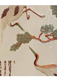 아름다운 궁중자수(ɽ)