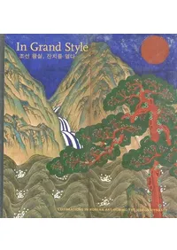 In Grand Style 조선 왕실, 잔치를 열다(ī����������򳫤�)
