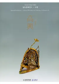 남도문화전5��고흥(��ƻʸ��Ÿ5���ⶽ)