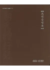 조천증행록 īŷ£Ͽ