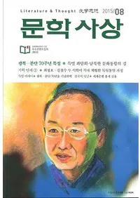 문학사상 (ʸ�ػ���)��2015ǯ8���(��44��8�桢�̴���514��)