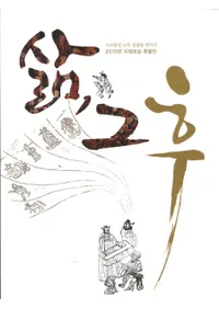 삶, 그후-지옥중생 모두 성불할 때까지(θ-Ϲν٤Ƥʩޤ)(Ž)