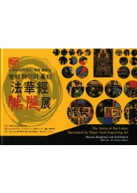 2000일의 고행, 국당 조성주의 완각 하이퍼전각 법화경 불광전(2000ζԡϥѡ俹ˡڷʩŸ)(Ž)