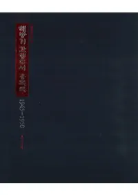 해방기 간행도서 총목록(ǽϿ)1945-1950(Ž)