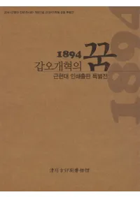 1894 갑오개혁의 꿈(1894øפ̴)