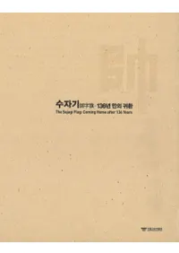 수자기 136년 만의 귀환 (帥字旗、136年ぶりの帰還)