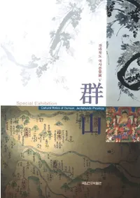 전라북도 역사문물전(ƻʸʪŸ)5