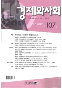 경제와 사회��(�кѤȼҲ�)����107��(2015ǯ����)