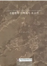 전통한옥 기록조사 보고서(�����Ȳ���ϿĴ������)