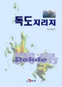 독도지리지 ()