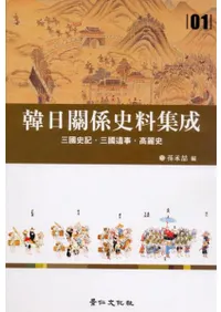 한일관계사료집성 (韓日関係史料集成) 全32巻