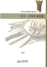 선사��고대의(��ˡ������)���Ѵ�