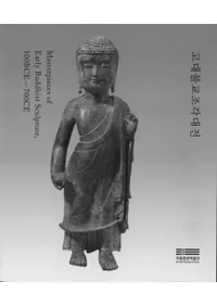 고대불교조각대전 (ʩĦŸ)