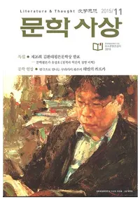 문학사상 (ʸ�ػ���)��2015ǯ11���(��44��11�桢�̴���517��)