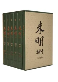 미명 36년 12768일 (̤36ǯ12768)6