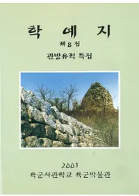 학예지(�طݻ�)����8����