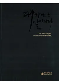 대가야는 살아있다 (Ƥ)