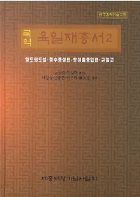  국역 육일재총서(ϻѽ)2양도의도설 중수중성표 항성출중입표 규일고 (ٵ⡡Žɽɽͽ)