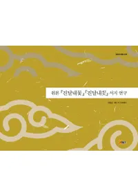 원본진달내꽃١진달내ㅅ곳서지 연구(ܡؤĤĤβ֡١ؤĤĤò֡ٽ︦)